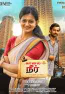 Kaanal Neer Poster 5