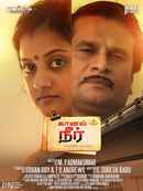 Kaanal Neer Poster 3