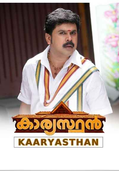 Kaaryasthan