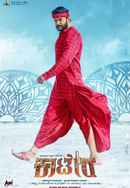 Kaatera (ಕಾಟೇರ) Poster 4
