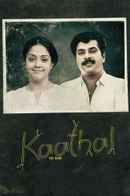 Kaathal - The Core Poster 4