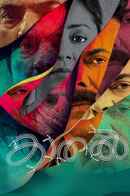 Kaathal - The Core Poster 6