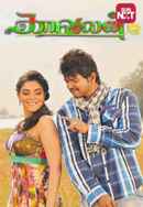 Kaavalan Poster 7