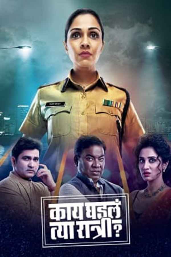 Kaay Ghadla Tya Ratri? Poster 1