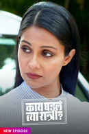 Kaay Ghadla Tya Ratri? Poster 3