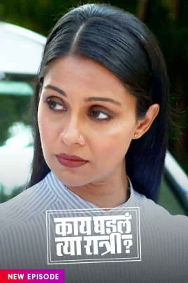 Kaay Ghadla Tya Ratri? Poster 3