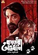 Kaberi Antardhan Poster 4