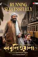 Kabuliwala (কাবুলিওয়ালা) Poster 5