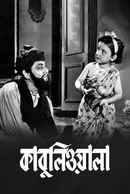 Kabuliwala (কাবুলিওয়ালা) Poster 6