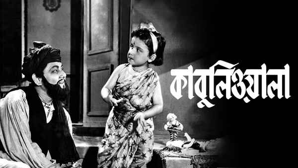 Kabuliwala (কাবুলিওয়ালা) Poster 1