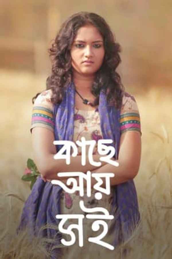 Kache Aye Shoi Poster 2