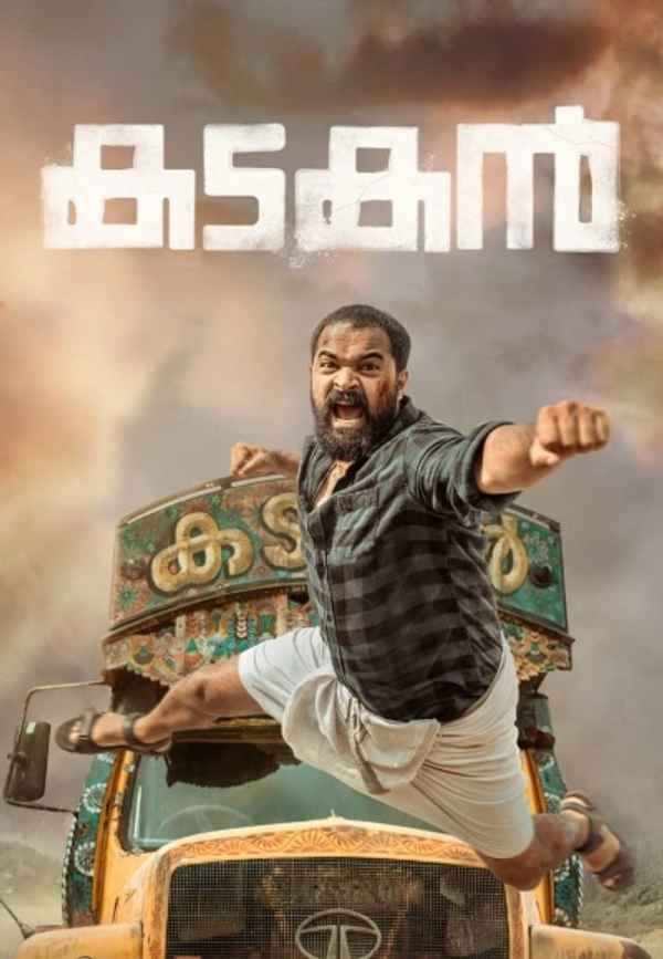 Kadakan (കടക്കാൻ) Poster 2