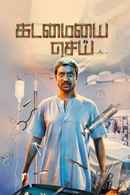 Kadamaiyai Sei Poster 7