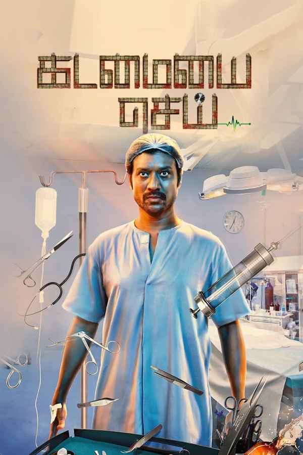 Kadamaiyai Sei Poster 7