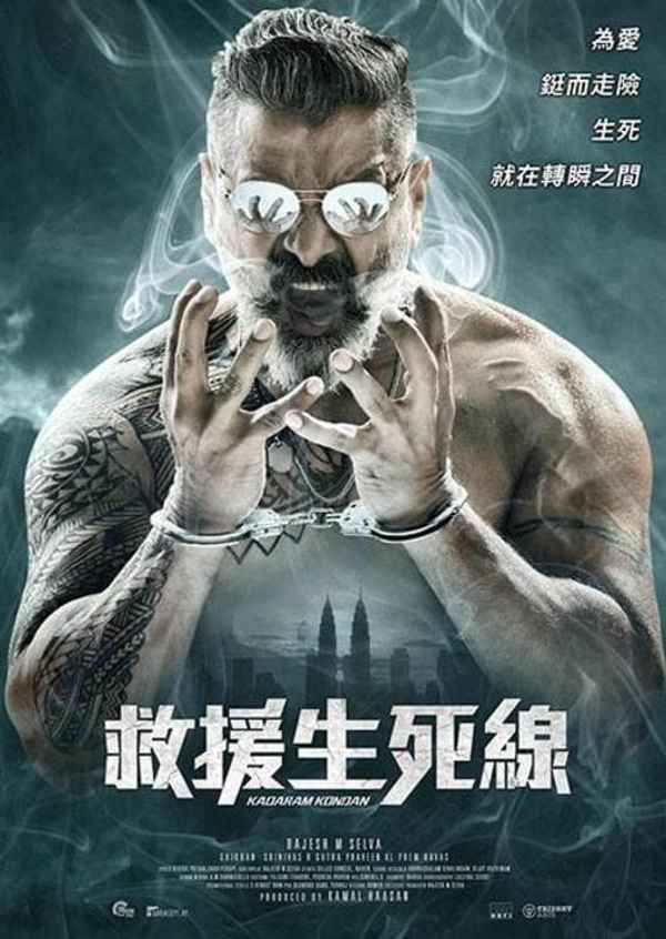 Kadaram Kondan Poster 7