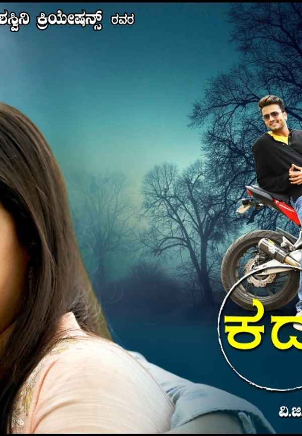 KADDUMUCCHI Poster 2