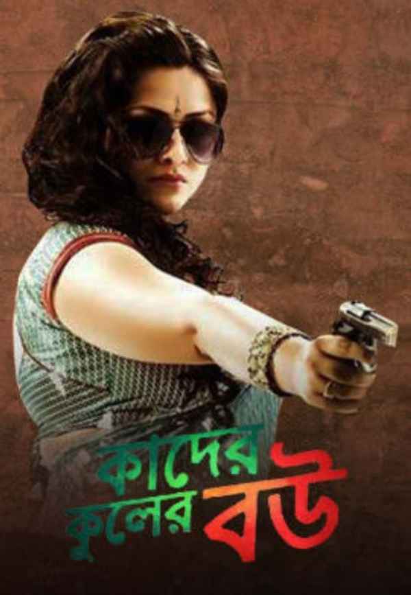 Kader Kuler Bou Poster 3