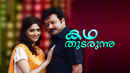 Kadha Thudarunnu Poster 2