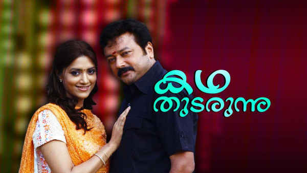 Kadha Thudarunnu Poster 2