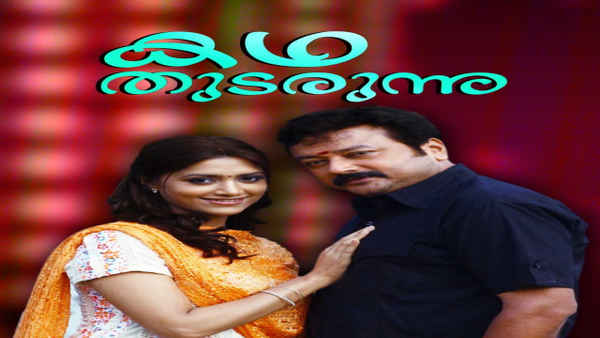 Kadha Thudarunnu Poster 3