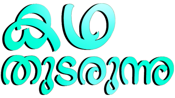 Kadha Thudarunnu Poster 6