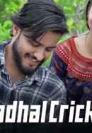 Kadhal Cricket Poster 2