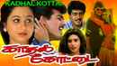 Kadhal Kottai Poster 3