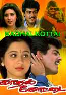 Kadhal Kottai Poster 6