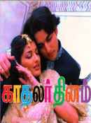 Kadhalar Dhinam Poster 2