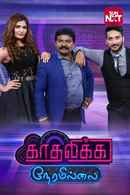 Kadhalika Neram Illai Poster 3