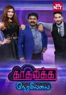 Kadhalika Neram Illai Poster 2