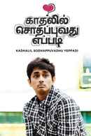Kadhalil Sodhappuvadhu Yeppadi Poster 5