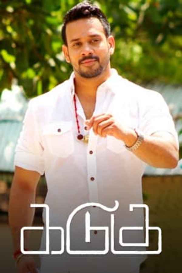 Kadugu Poster 7