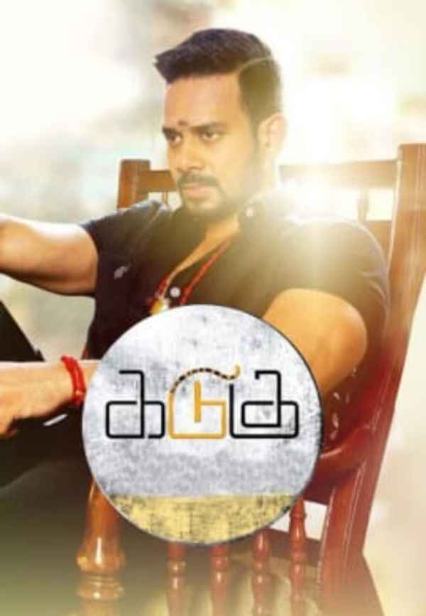 Kadugu Poster 6