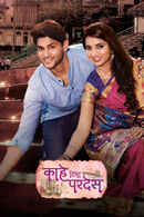 Kahe Diya Pardes Poster 1