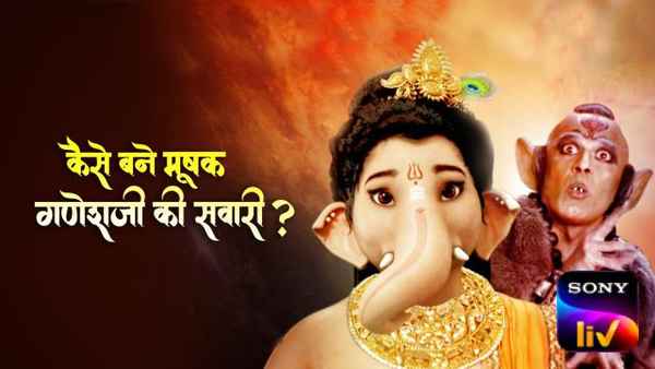Kaise Bane Mushak Ganeshji Ki Savari? Poster 1