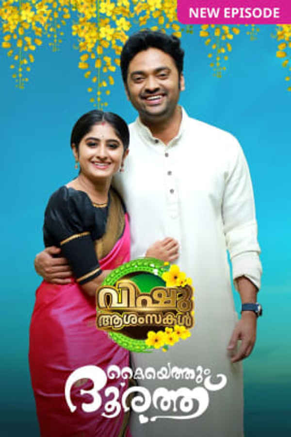 Kaiyethum Doorath Poster 6