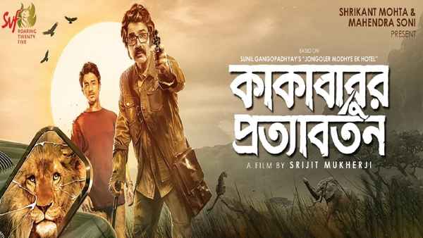 Kakababur Protyaborton Poster 7