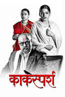 Kaksparsh Poster 5
