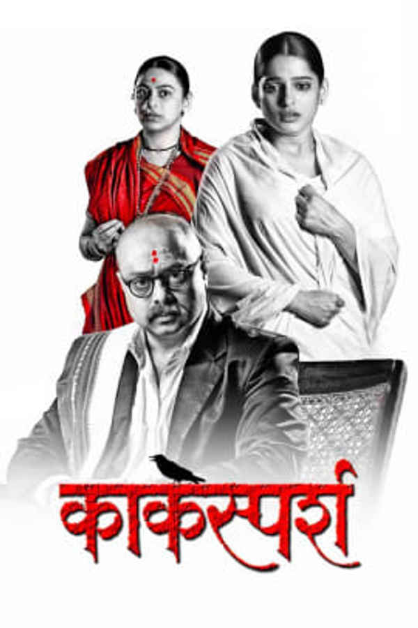 Kaksparsh Poster 7