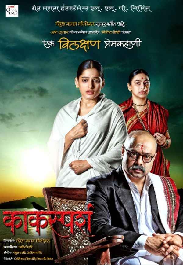 Kaksparsh Poster 3