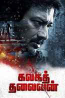 Kalagathalaivan Poster 7