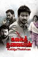 Kalagathalaivan Poster 6