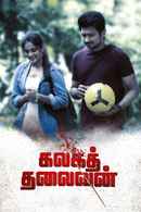 Kalagathalaivan Poster 3