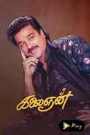 Kalaignan Poster 7