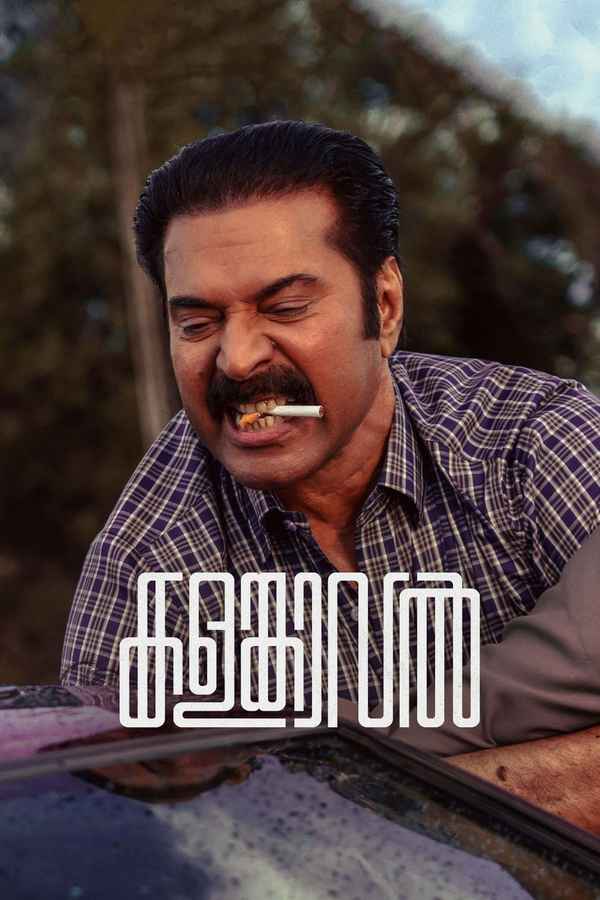 Kalamkaval (കലംകാവൽ) Poster 2