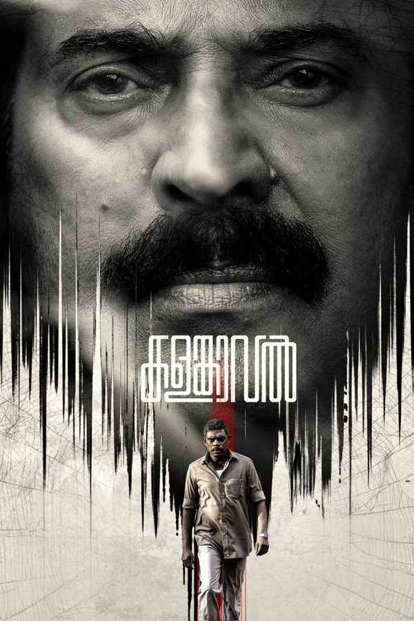 Kalamkaval (കലംകാവൽ) Poster 3