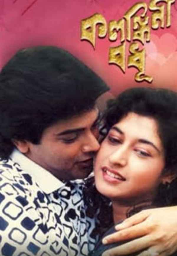 Kalankini Badhu Poster 2