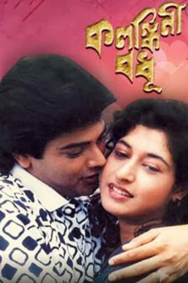 Kalankini Badhu Poster 5