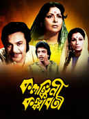 Kalankini Kankabati Poster 1